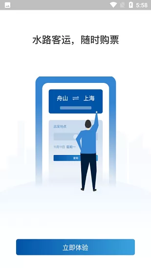 舟山公交2.0版 v1.0.4 安卓版 2