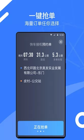 顺道司机小蓝平台 v5.30.0.0002 安卓版 0