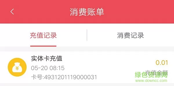 济宁公交app最新