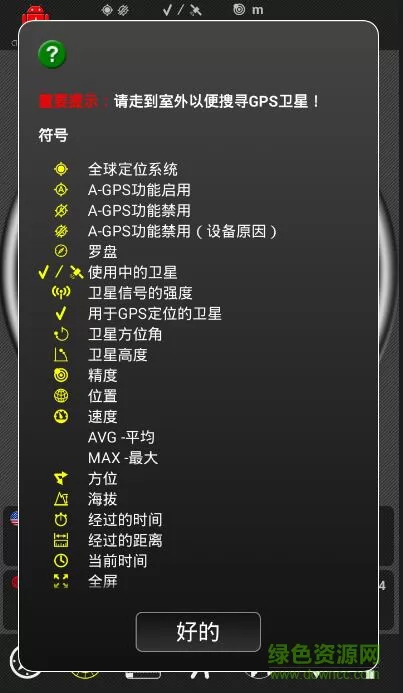 androitsgpstestpro汉化版 v1.48 安卓最新版 2