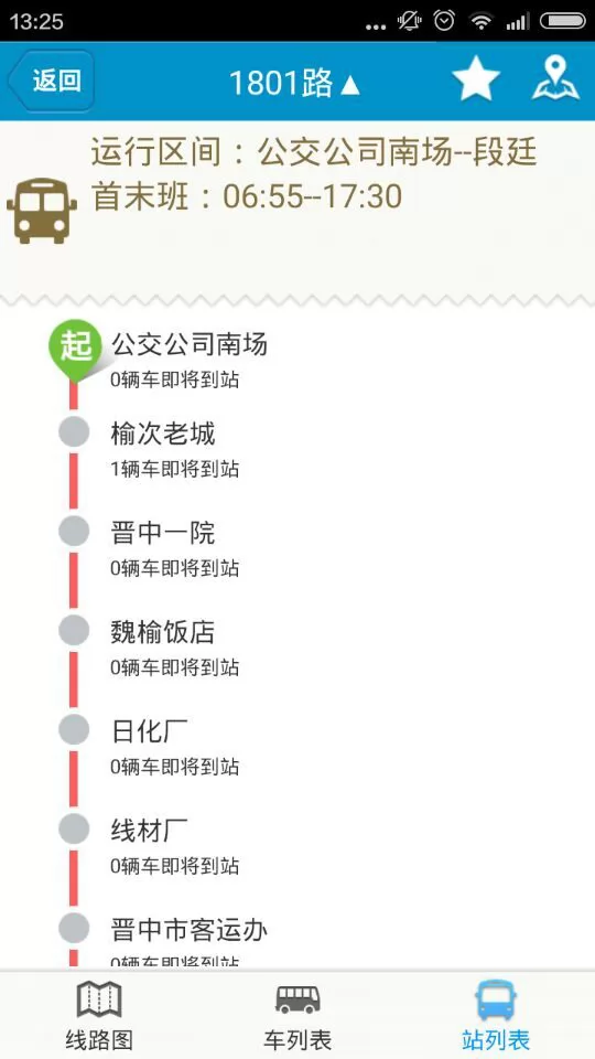 肥城掌上公交app v2.2.2 安卓版 0