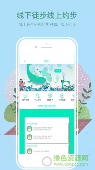 徒遇(乐单身) v3.3.0 安卓版 1