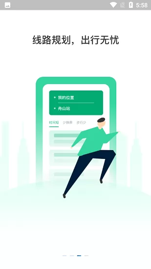 舟山公交2.0版 v1.0.4 安卓版 1