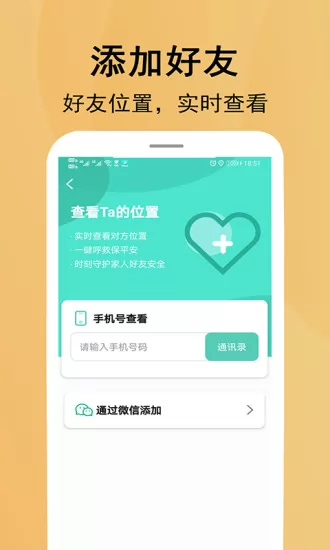 北斗定位寻人软件 v1.3.0 安卓版 3