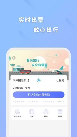 龙运巴士兄弟官方版 v2.3.4 安卓版 0