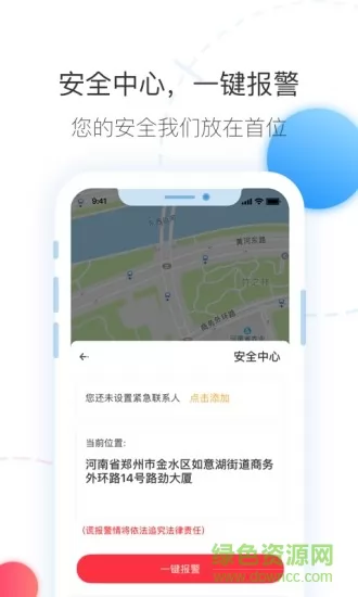 拼车出行 v6.6.6安卓版 2