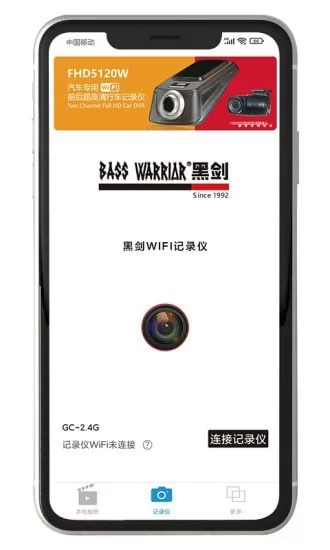 黑剑行车记录仪最新版 v1.0.123456.1 安卓版 0
