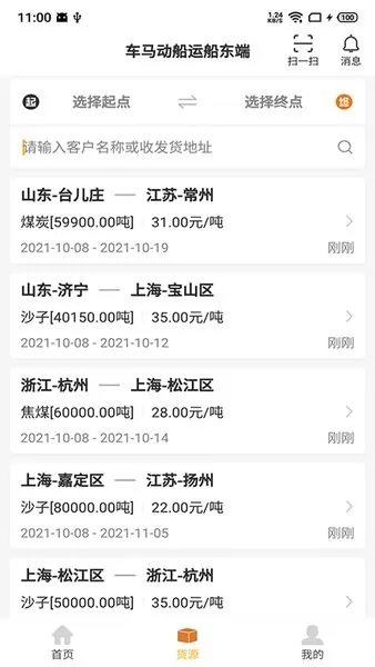 车马动船运船东端软件 v1.0.6 安卓版 0