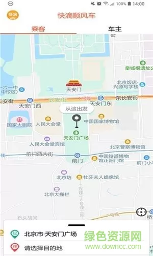 快滴顺风车平台 v2.7.8 安卓版 1