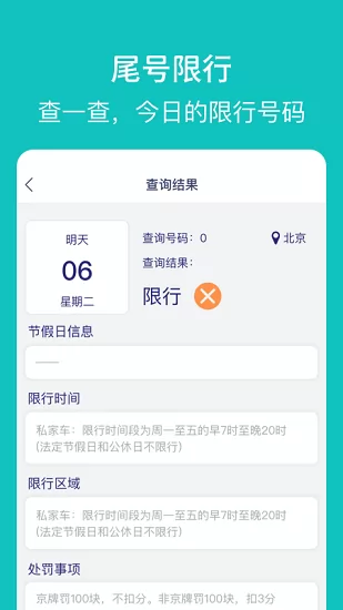 探寻智慧出行app