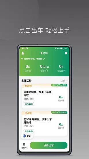 江南快客 v1.6.0 安卓版 0