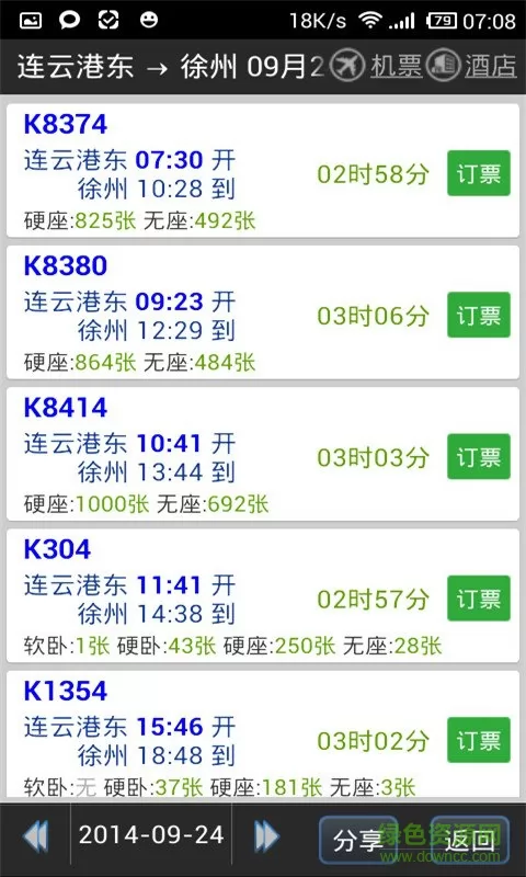 路路通列车时刻表最新版 v4.8.3.20220618 官方安卓版 2