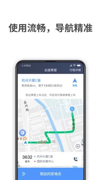 飞嘀车主司机端 v1.10.15 安卓版 1