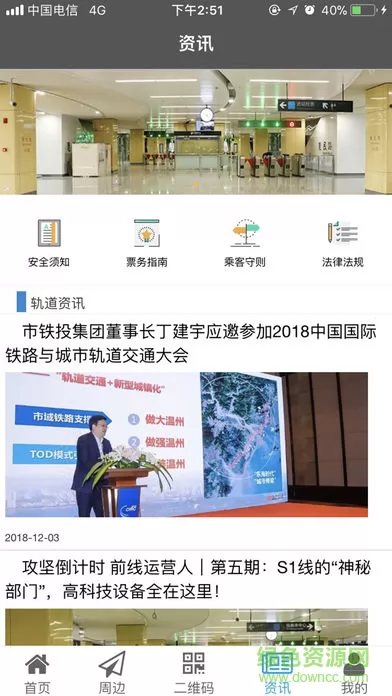 温州轨道交通 v02.00.0053 安卓官方版 1