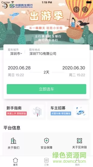 立行租车官方版 v2.8.3 安卓版 3