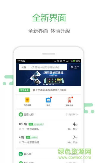 掌上交通手机版 v3.4.0 安卓版 1