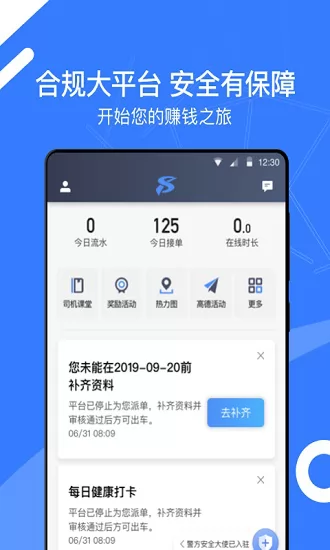 顺道司机小蓝平台 v5.30.0.0002 安卓版 3