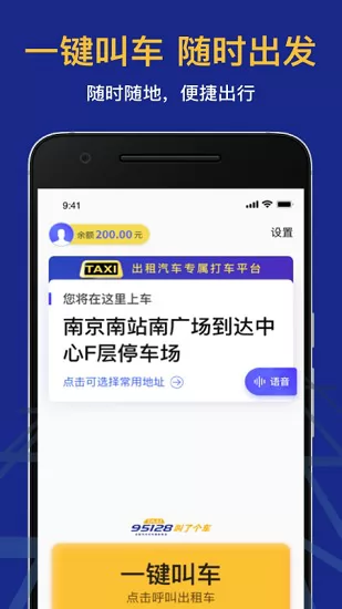 95128叫了个车老年版 v1.2.0 安卓版 3