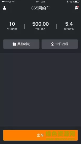 365约车车主端 v2.5.4.1 安卓版 3
