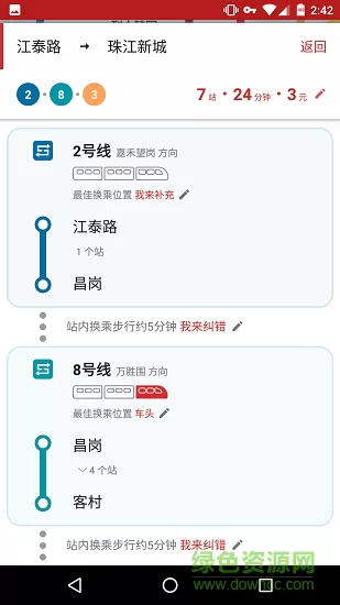 8684地铁查询手机版