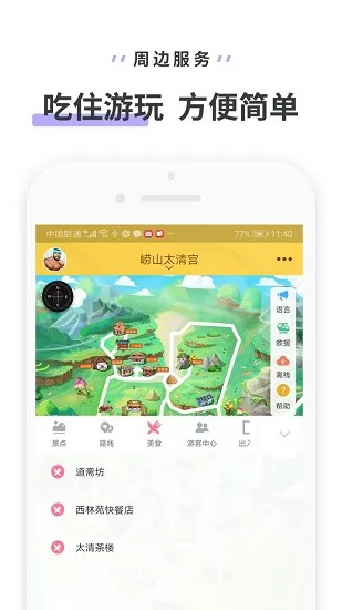 崂山太清宫导游讲解 v3.3.3 安卓版 2