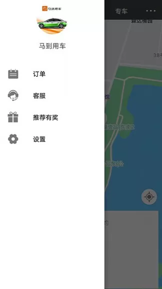 马到车主app下载