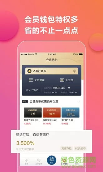 大连亿通行 v5.0.9 官方安卓版 1
