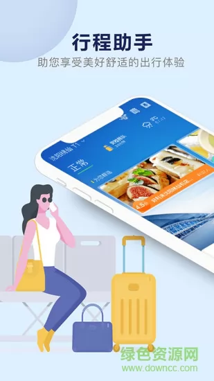 机场行软件官方版 v2.0.0 安卓版 3