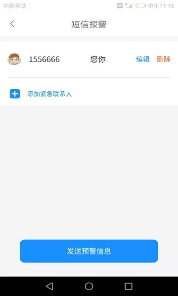 平安印 v1.0.0.4 安卓版 1