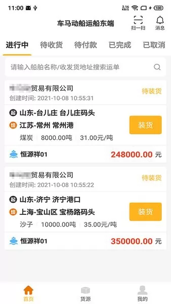 车马动船运船东端软件 v1.0.6 安卓版 2