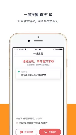 出行加app最新版 v1.0.44 安卓版 3