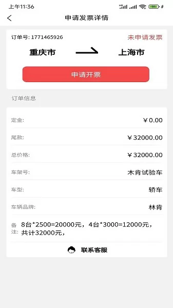 沪闪运车app v2.0.5 安卓版 2