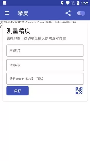 gpstest官方免费版 v3.9.16 安卓汉化版 2