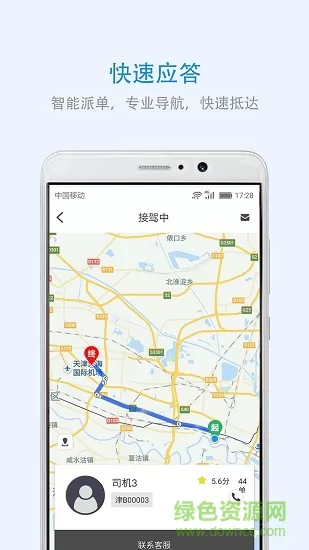 云南出行 v4.4.1 安卓版 1