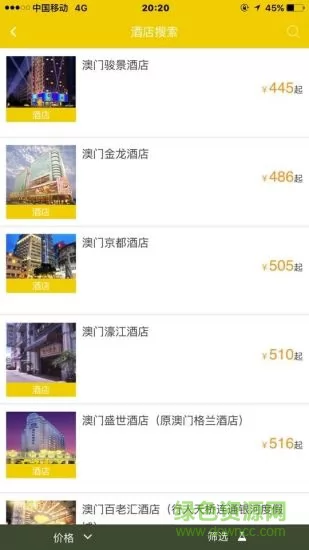 广之旅易起行手机版 v3.2.48 官方安卓版 0