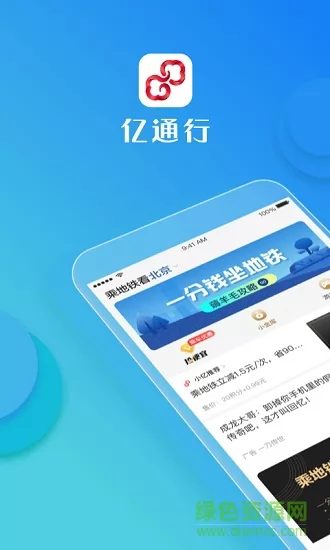大连亿通行app