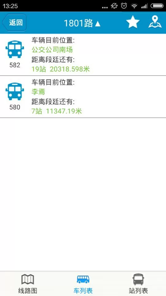 肥城掌上公交app v2.2.2 安卓版 3