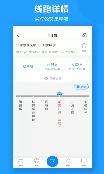 威海公交车实时查询app v2.1.6 官方安卓版 1