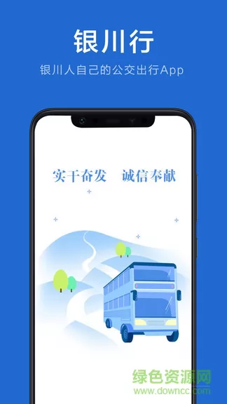 银川行 v1.1.5 安卓版 1