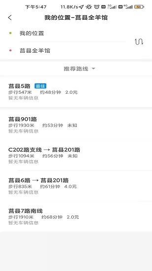 莒州行公交助手 v1.0.0 安卓版 1