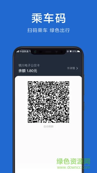 银川行 v1.1.5 安卓版 3