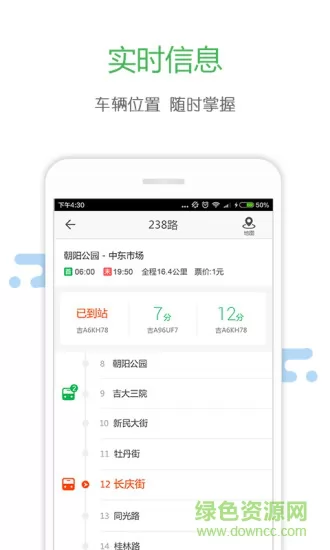 掌上交通手机版 v3.4.0 安卓版 0