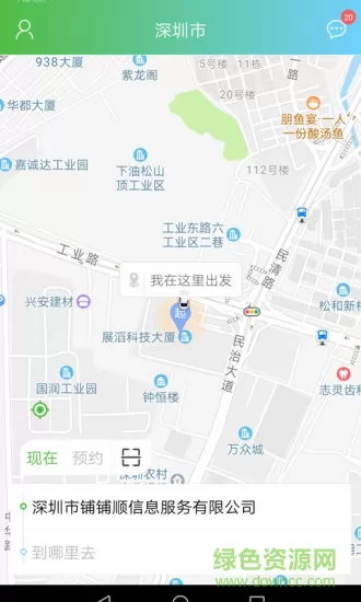 西咸出行 v1.3.0 安卓版 3