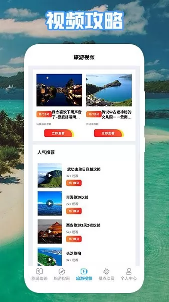 丛中旅游 v1.1 安卓版 1