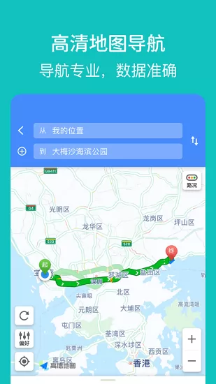 探寻智慧出行 v1.2.5 安卓版 3