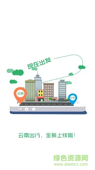 云南出行