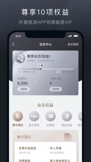 阡鹿旅游 v6.14.2 安卓版 3