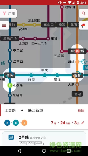 8684地铁查询手机版 v6.2.1 安卓最新版 3