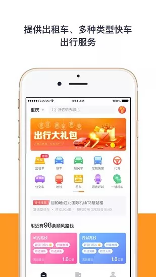 出行加app最新版 v1.0.44 安卓版 0