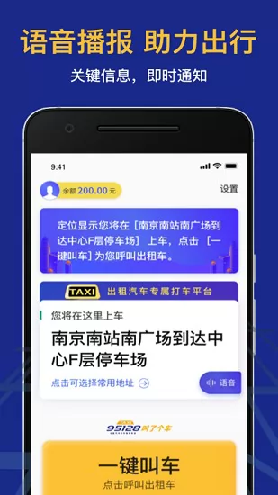 95128叫了个车老年版 v1.2.0 安卓版 0